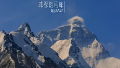 影视原声 - 电影<喜马拉雅天梯>宣传片之众星推荐