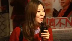 影视原声 - 电影<爱情不NG> 制作特辑之观众采访视频