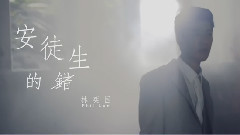 安徒生的错