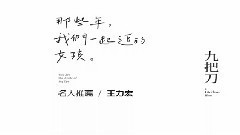 影视原声 - 电影<那些年,我们一起追的女孩>花絮之王力宏推荐