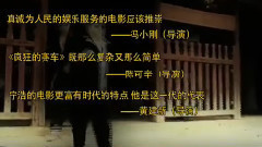 影视原声 - 电影<黄金大劫案>制作特辑之宁浩归来