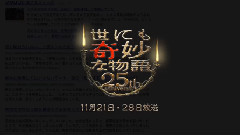 影视原声 - 世界奇妙物語 yahooで