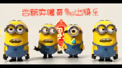 影视原声 - 电影<神偷奶爸2>制作特辑之马年神曲MV马上快乐