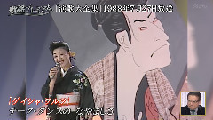 金田たつえ - イシャ ワルツ