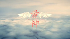 影视原声 - 电影<爱神> 导语版