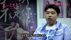 影视原声 - 电影<第一次不是你> 制作特辑之介意篇 (中文字幕)