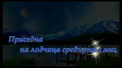 с поезията на Петя Дубарова