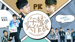 EP33 SpeXial午餐大作战