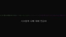 Sinaol - 无限制 歌词版
