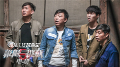 电影<极限挑战>