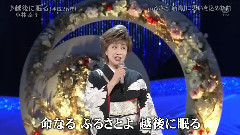 越后に眠る