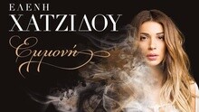 Eleni Hatzidou - Emmoni