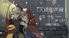 天使的声音