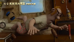 影视原声 - 电影<小羊肖恩>台湾预告片4