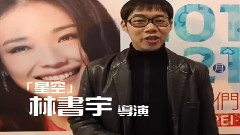 影视原声 - 电影<爱>花絮之台湾导演推荐
