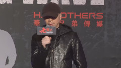 影视原声 - 电影<老炮儿>开机发布会