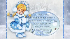 Поздравления С НОВЫМ ГОДОМ 2016