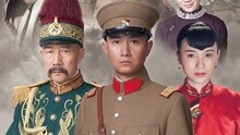 在此刻 电视剧《少帅》主题曲