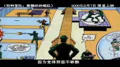 影视原声 - 电影<特种部队:眼镜蛇的崛起> 中文幕后制作花絮