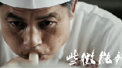 影视原声 - 电影<舌尖上的新年>预告片2