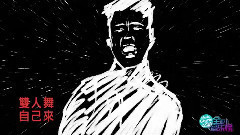 上榜单曲 鸟人
