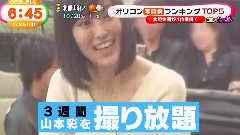 めざましテレビ 写真集ランキング 山本彩