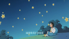 影视原声 - 动画片<哆啦A梦>片头曲