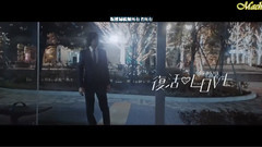 岚 - 复活LOVE