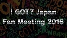 GOT7 2016 Fan meeting 宣传片