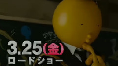 影视原声 - 暗殺教室～卒業編～SPOT 15s