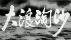 影视原声 - 大江东去浪淘沙