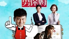 下一站我是你的依靠 电视剧《我爱男保姆》片头曲