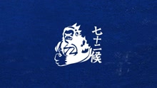  - 朱莉叶的野唱会之马怒怒
