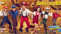 <奔跑吧兄弟>第四季第一期精彩抢先看