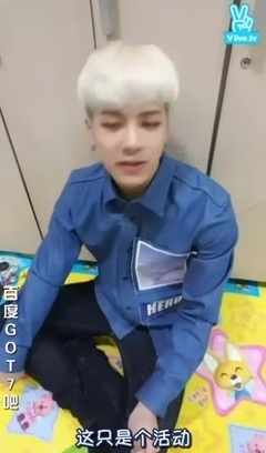 [百度GOT7.中字]160417 Vapp [Jackson]JackBam爱的心电感应