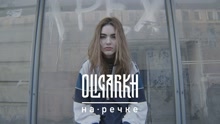 Oligarkh - Rechka