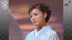 石原询子 - あなたと生きる