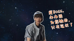 奔狍小剧场 这次高冷办送鹿Boss去到外太空 巨资制作宇宙级特效