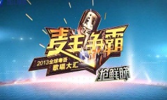 抢鲜睇