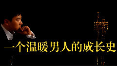 著名小号演奏家王强官方宣传片