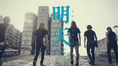 明天