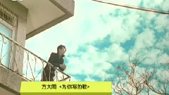 为你写的歌 MTV版