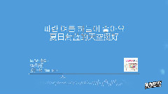 Joa Yo!中韩歌词