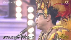 愛は勝つ