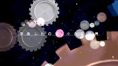 リトルクライ