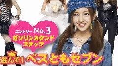 選んで!ベスともセブン! (ガソリンスタンドスタッフVer.) 中文字幕