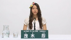 AKB48第6回總選政見 Team 4 茂木忍