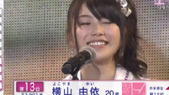 横山由依 AKB48 32ndシングル 选抜総选挙感言