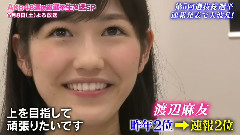 AKB48の真実～選抜総選挙直前SP 渡边麻友Cut