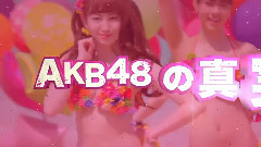 AB48の真実～選抜総選挙直前SP～
